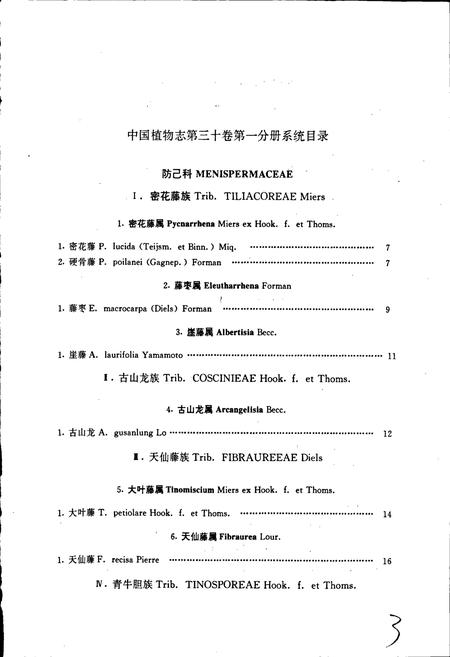 《中国植物志第三十卷第一分册》.pdf电子版_其他志插图5 《中国植物志第三十卷第一分册》.pdf电子版_其他志插图5