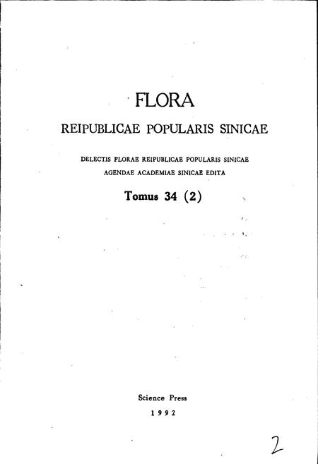 《中国植物志第三十四卷第二分册》.pdf电子版_其他志插图2