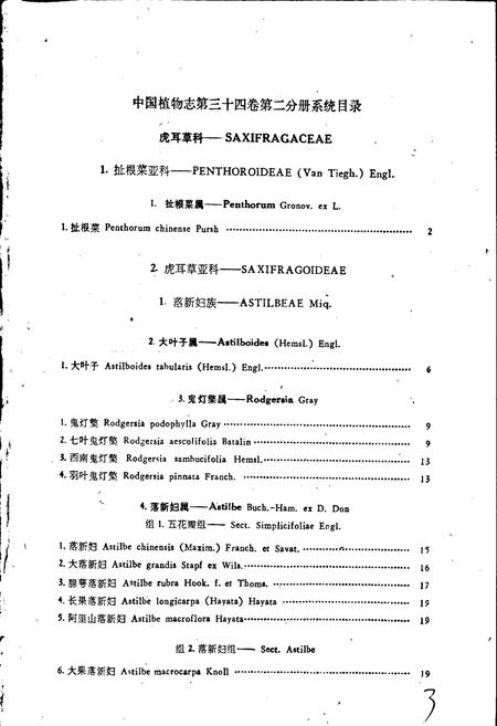 《中国植物志第三十四卷第二分册》.pdf电子版_其他志插图5