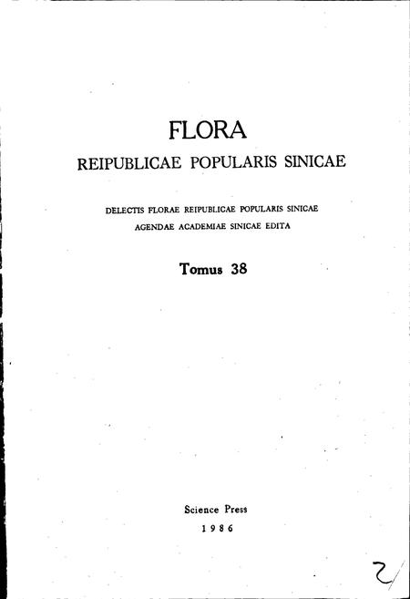 《中国植物志第三十八卷》.pdf电子版_其他志插图2