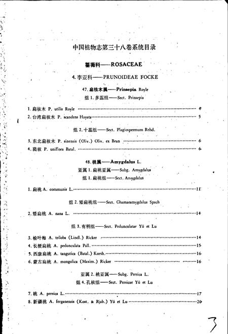 《中国植物志第三十八卷》.pdf电子版_其他志插图5