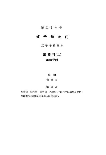 《中国植物志第三十七卷》.pdf电子版_其他志插图2