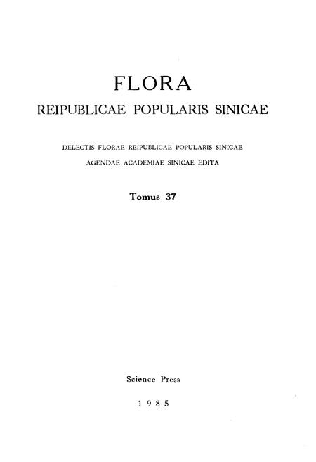 《中国植物志第三十七卷》.pdf电子版_其他志插图3