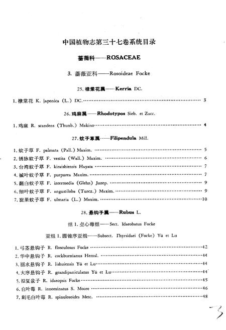 《中国植物志第三十七卷》.pdf电子版_其他志插图5
