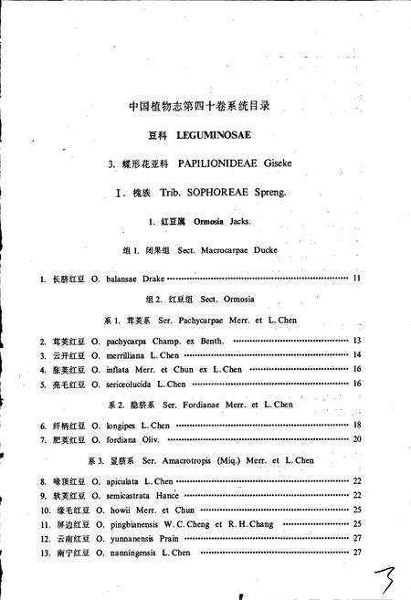 《中国植物志第四十卷》.pdf电子版_其他志插图5 《中国植物志第四十卷》.pdf电子版_其他志插图5