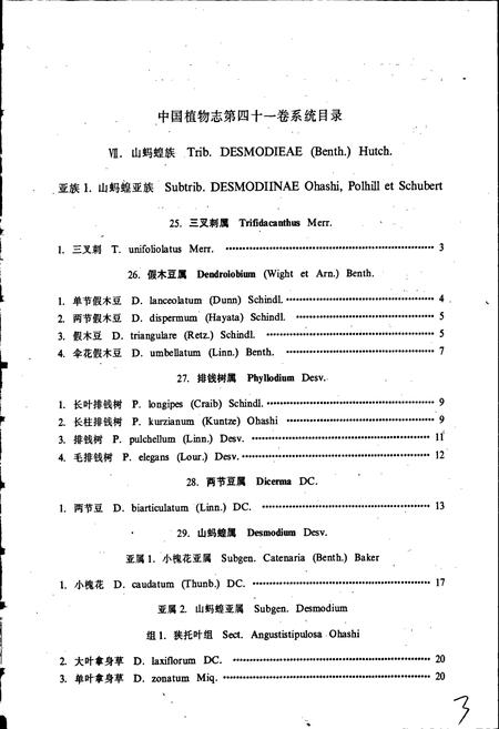 《中国植物志第四十一卷》.pdf电子版_其他志插图5 《中国植物志第四十一卷》.pdf电子版_其他志插图5