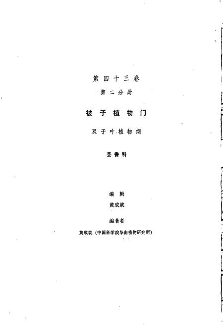 《中国植物志第四十三卷第二分册》.pdf电子版_其他志插图2