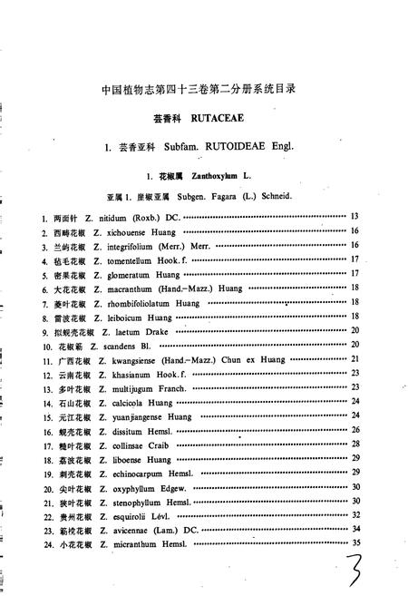 《中国植物志第四十三卷第二分册》.pdf电子版_其他志插图5