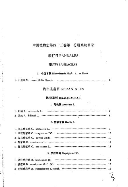 《中国植物志第四十三卷第一分册》.pdf电子版_其他志插图5