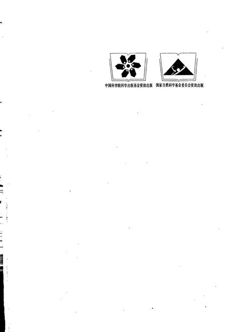 《中国植物志第四十二卷第二分册》.pdf电子版_其他志插图5