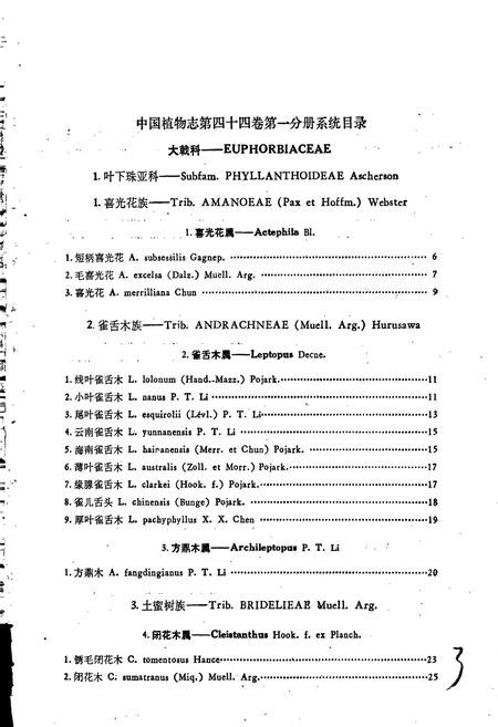 《中国植物志第四十四卷第一分册》.pdf电子版_其他志插图5 《中国植物志第四十四卷第一分册》.pdf电子版_其他志插图5