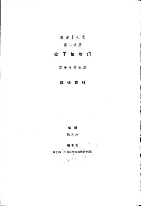 《中国植物志第四十七卷第二分册》.pdf电子版_其他志插图3 《中国植物志第四十七卷第二分册》.pdf电子版_其他志插图3