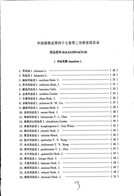《中国植物志第四十七卷第二分册》.pdf电子版_其他志插图5 《中国植物志第四十七卷第二分册》.pdf电子版_其他志插图5