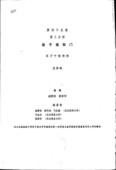 《中国植物志第四十五卷第三分册》.pdf电子版_其他志插图2 《中国植物志第四十五卷第三分册》.pdf电子版_其他志插图2