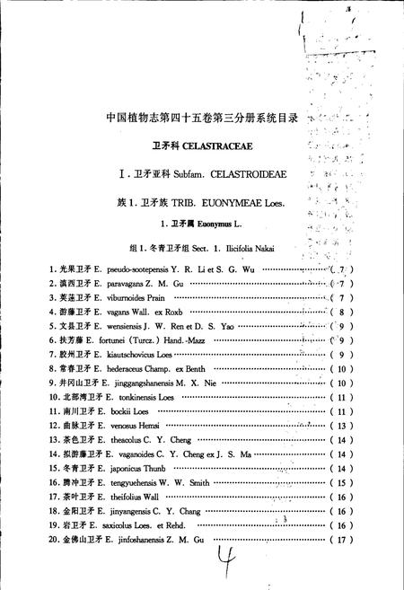《中国植物志第四十五卷第三分册》.pdf电子版_其他志插图5 《中国植物志第四十五卷第三分册》.pdf电子版_其他志插图5