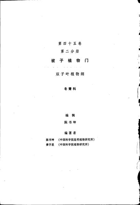 《中国植物志第四十五卷第二分册》.pdf电子版_其他志插图3