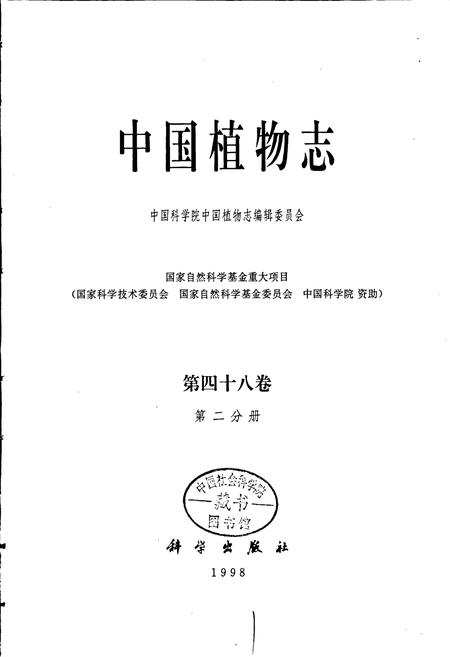《中国植物志第四十八卷第二分册》.pdf电子版_其他志插图1
