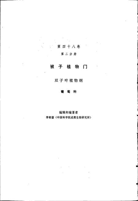 《中国植物志第四十八卷第二分册》.pdf电子版_其他志插图3