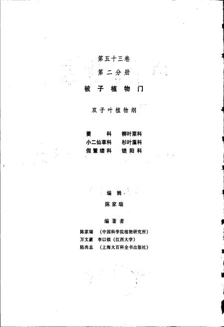 《中国植物志第五十三卷第二分册》.pdf电子版_其他志插图2