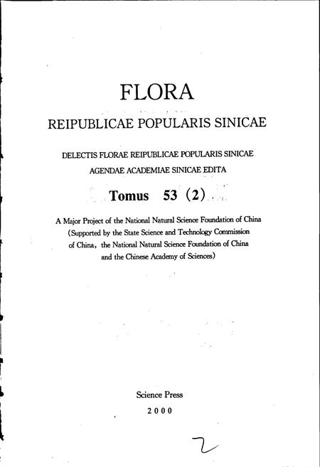 《中国植物志第五十三卷第二分册》.pdf电子版_其他志插图3
