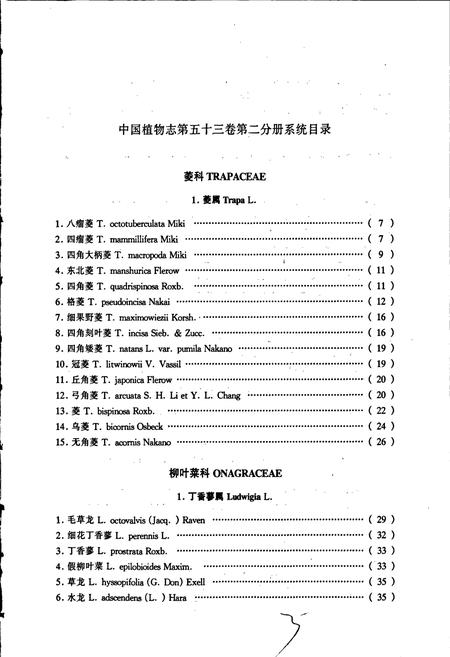 《中国植物志第五十三卷第二分册》.pdf电子版_其他志插图5