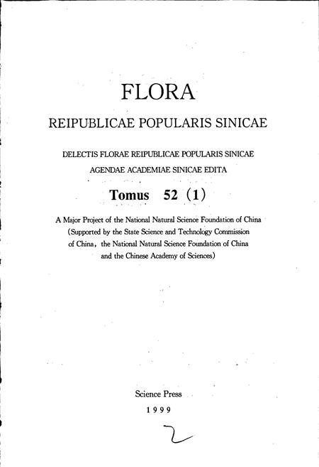 《中国植物志第五十二卷第一分册》.pdf电子版_其他志插图3 《中国植物志第五十二卷第一分册》.pdf电子版_其他志插图3