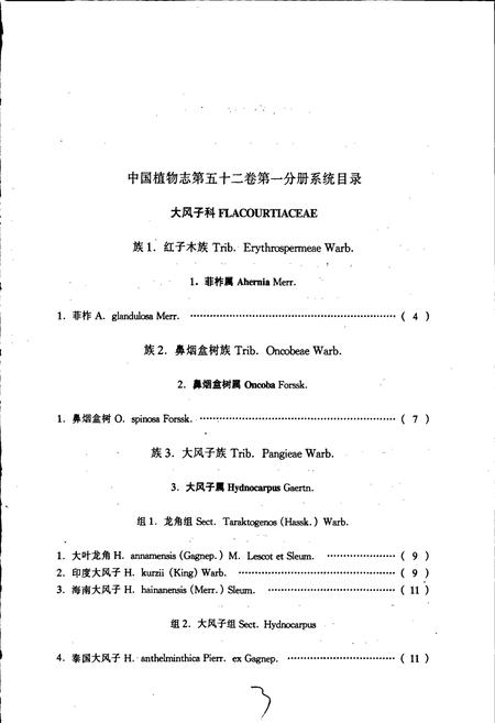《中国植物志第五十二卷第一分册》.pdf电子版_其他志插图5 《中国植物志第五十二卷第一分册》.pdf电子版_其他志插图5