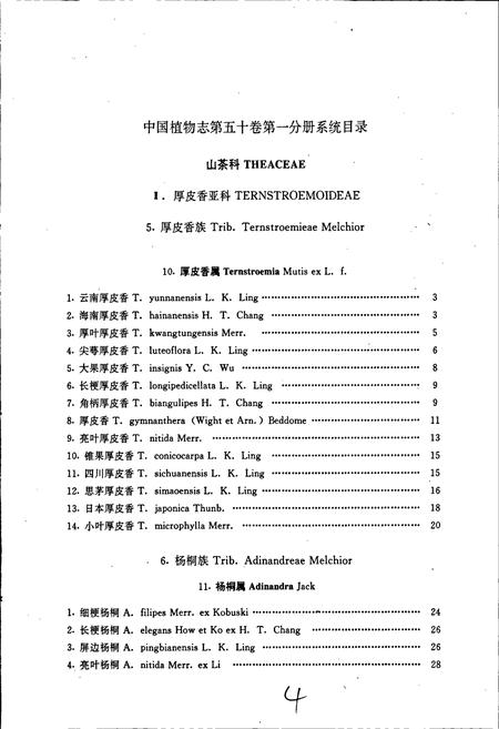 《中国植物志第五十卷第一分册》.pdf电子版_其他志插图5