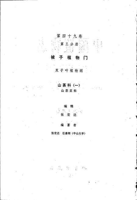 《中国植物志第四十九卷第三分册》.pdf电子版_其他志插图2