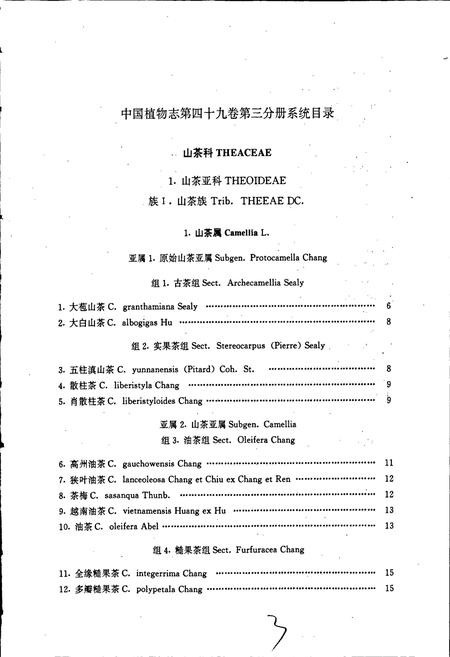 《中国植物志第四十九卷第三分册》.pdf电子版_其他志插图5