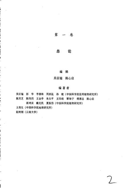 《中国植物志第一卷》.pdf电子版_其他志插图3 《中国植物志第一卷》.pdf电子版_其他志插图3