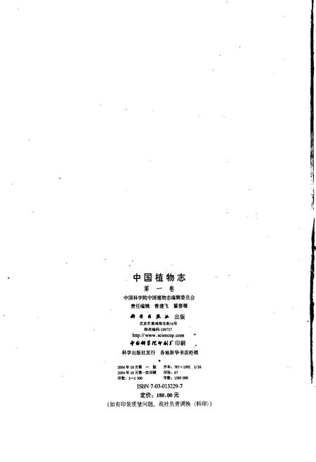 《中国植物志第一卷》.pdf电子版_其他志插图5 《中国植物志第一卷》.pdf电子版_其他志插图5
