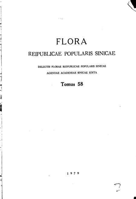 《中国植物志第五十八卷》.pdf电子版_其他志插图3 《中国植物志第五十八卷》.pdf电子版_其他志插图3