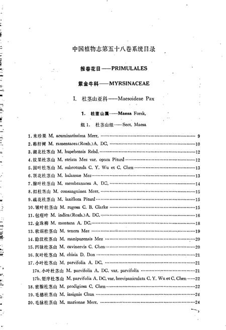 《中国植物志第五十八卷》.pdf电子版_其他志插图5 《中国植物志第五十八卷》.pdf电子版_其他志插图5