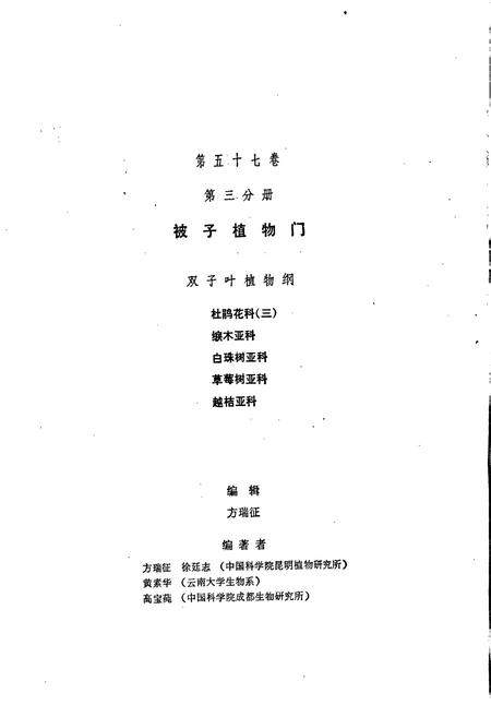 《中国植物志第五十七卷第三分册》.pdf电子版_其他志插图2