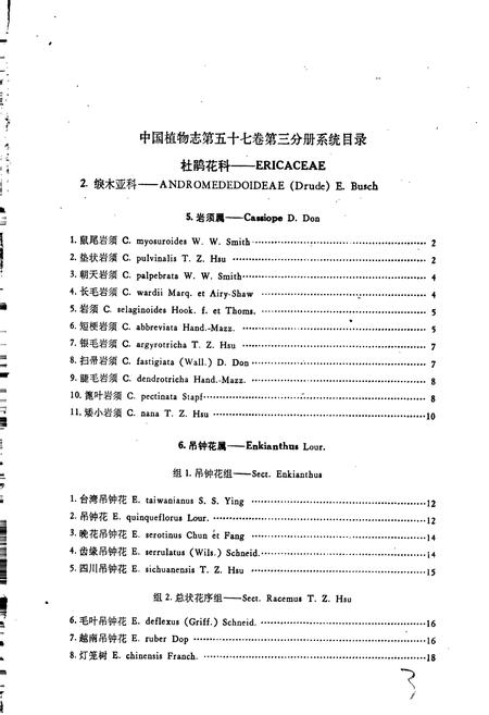 《中国植物志第五十七卷第三分册》.pdf电子版_其他志插图5