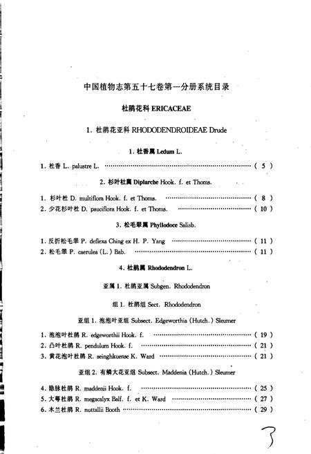 《中国植物志第五十七卷第一分册》.pdf电子版_其他志插图5 《中国植物志第五十七卷第一分册》.pdf电子版_其他志插图5