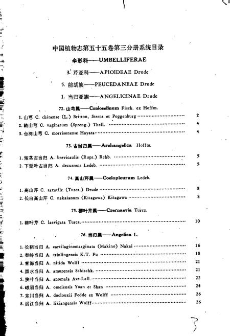 《中国植物志第五十五卷第三分册》.pdf电子版_其他志插图5 《中国植物志第五十五卷第三分册》.pdf电子版_其他志插图5