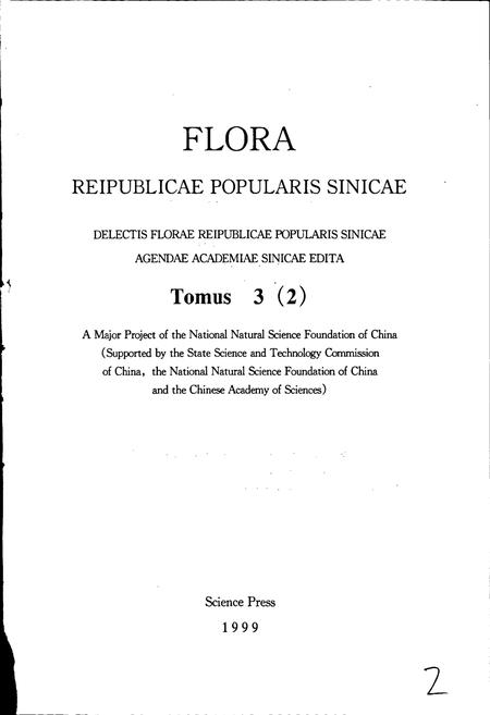 《中国植物志第三卷第二分册》.pdf电子版_其他志插图2 《中国植物志第三卷第二分册》.pdf电子版_其他志插图2