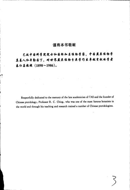 《中国植物志第三卷第二分册》.pdf电子版_其他志插图5 《中国植物志第三卷第二分册》.pdf电子版_其他志插图5