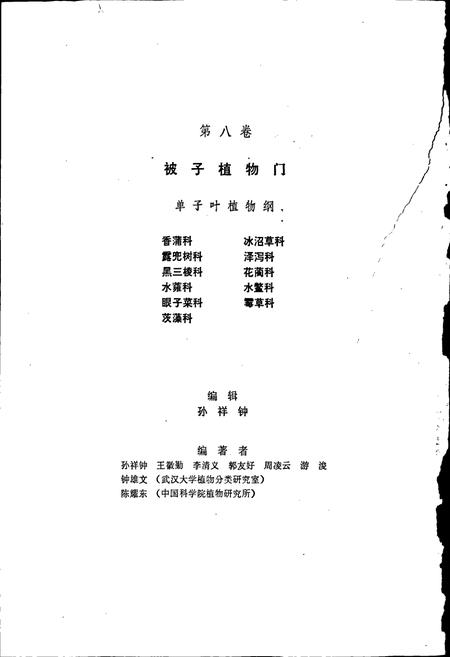 《中国植物志第八卷》.pdf电子版_其他志插图2 《中国植物志第八卷》.pdf电子版_其他志插图2