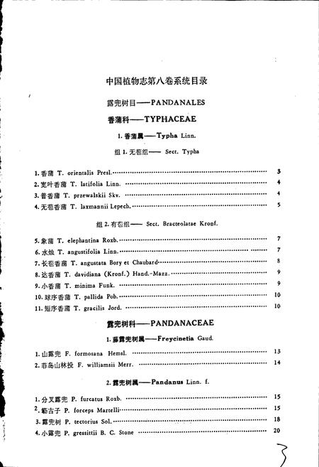 《中国植物志第八卷》.pdf电子版_其他志插图5 《中国植物志第八卷》.pdf电子版_其他志插图5