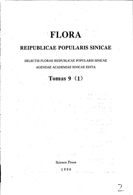 《中国植物志第九卷第一分册》.pdf电子版_其他志插图2