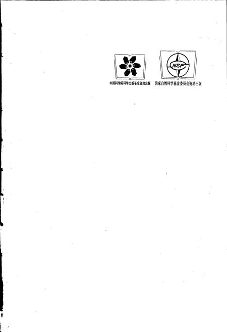 《中国植物志第九卷第一分册》.pdf电子版_其他志插图3