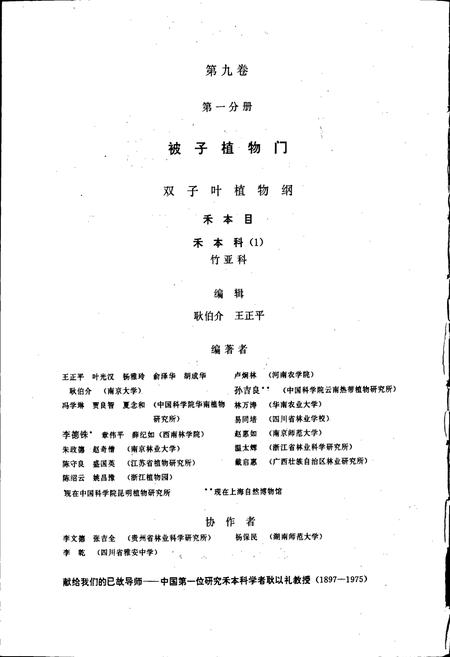 《中国植物志第九卷第一分册》.pdf电子版_其他志插图4