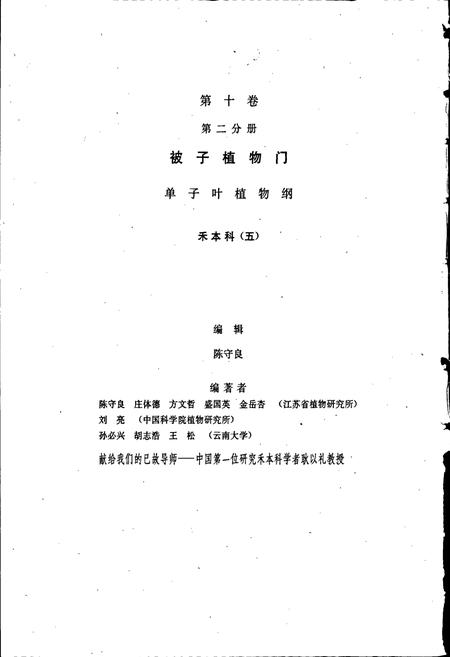 《中国植物志第十卷第二分册》.pdf电子版_其他志插图2