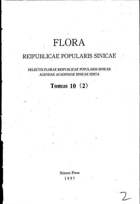 《中国植物志第十卷第二分册》.pdf电子版_其他志插图3