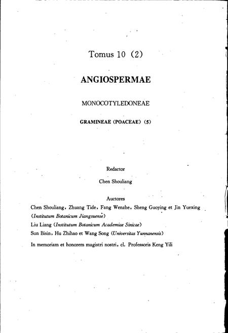 《中国植物志第十卷第二分册》.pdf电子版_其他志插图4