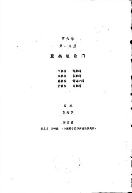 《中国植物志第六卷第一分册》.pdf电子版_其他志插图2 《中国植物志第六卷第一分册》.pdf电子版_其他志插图2