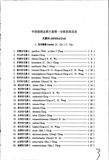 《中国植物志第六卷第一分册》.pdf电子版_其他志插图5 《中国植物志第六卷第一分册》.pdf电子版_其他志插图5